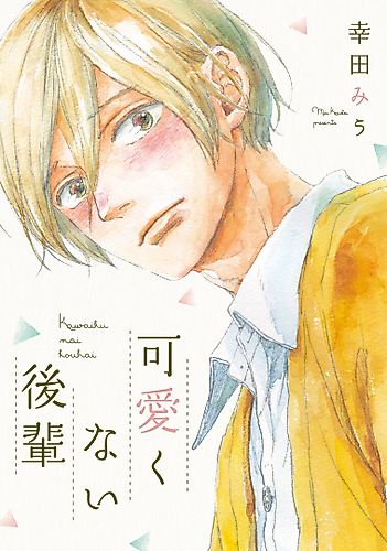 Cover image for Not A Cute Junior