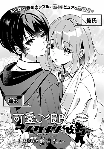 Cover image for Kawaii Kareshi to Ikemen Kanojo