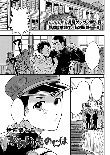 Cover image for Kawaii Mono ni wa
