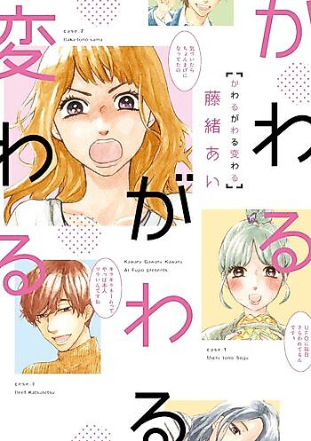 Cover image for Kawaru Gawaru Kawaru