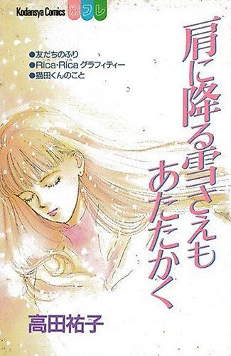 Cover image for Kata ni Furu Yuki Saemo Atatakaku