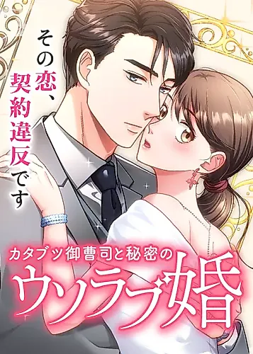 Cover image for The Straight Laced Heir and the Secret Fake Love Marriage