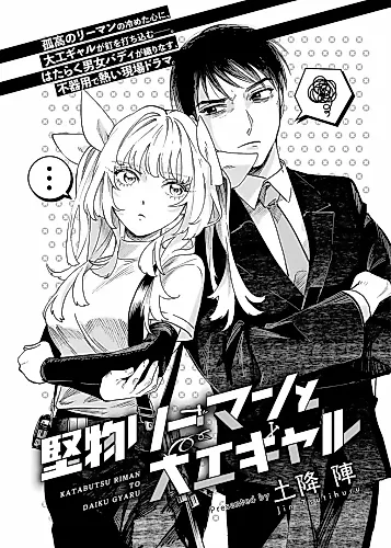 Cover image for Katabutsu Ryman to Daiku no Gyaru