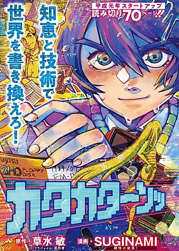 Cover image for Katakatan