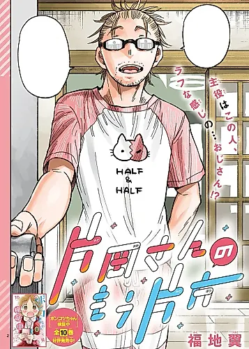 Cover image for Kataoka-san no Mou Katahou