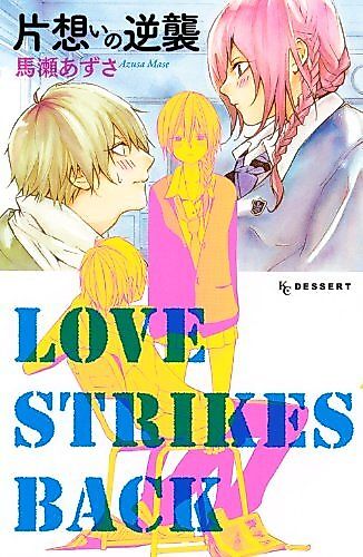 Cover image for Love Strikes Back