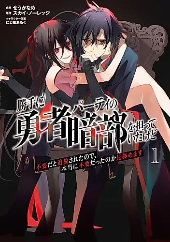 Cover image for I Became the Dark Side of the Hero's Party of My Own Volition and Was Cast Out for Being "Unnecessary", but We'll See About That