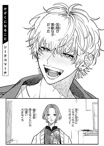 Cover image for Kazoku ni Naru Koto