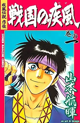 Cover image for Kaze Densetsu Hikoza: Sengoku no Kaze