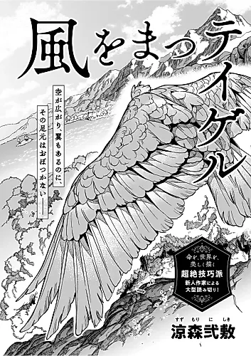 Cover image for Kaze wo Matsu Teigeru