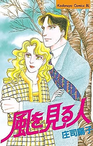 Cover image for Kaze o Miru Hito