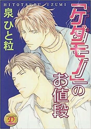 Cover image for Price of a Beast