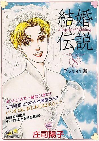Cover image for Kekkon Densetsu: Purateina-hen