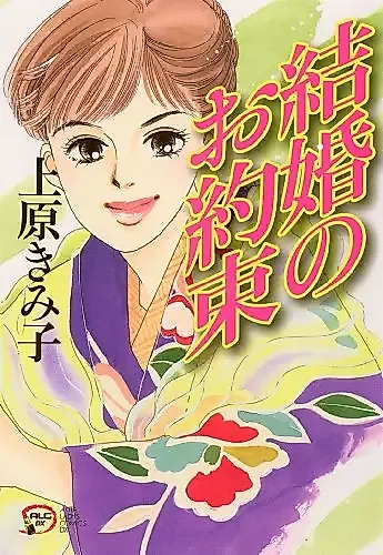 Cover image for Kekkon no Oyakusoku