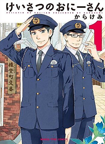 Cover image for Keisatsu no Onii-san