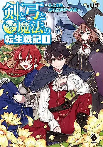Cover image for Ken to Yumi to Chokotto Mahou no Tensei Senki