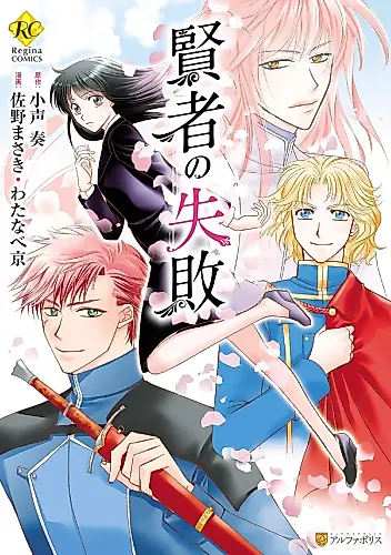 Cover image for Kenja no Shippai