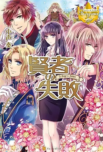 Cover image for Kenja no Shippai