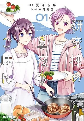 Cover image for Midnight Snack in the Research Building