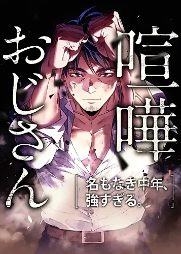 Cover image for Brawl Dad: The No-Name Middle-Aged Beast