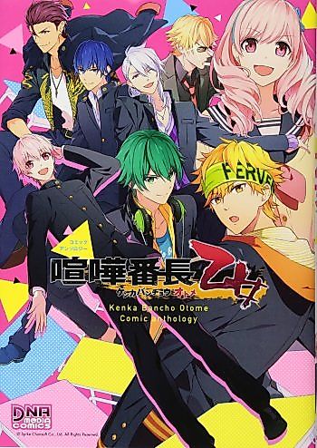 Cover image for Kenka Banchou Otome Comic Anthology