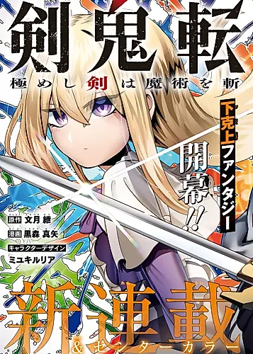 Cover image for Reborn as an Ogre of the Sword