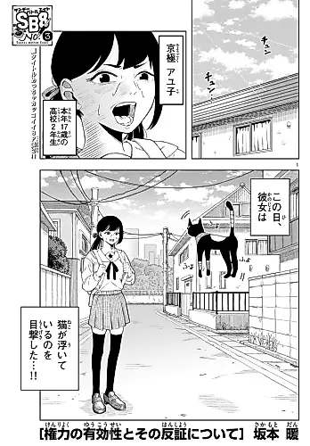 Cover image for Kenryoku no Yuukousei to Sono Hanshou ni Tsuite