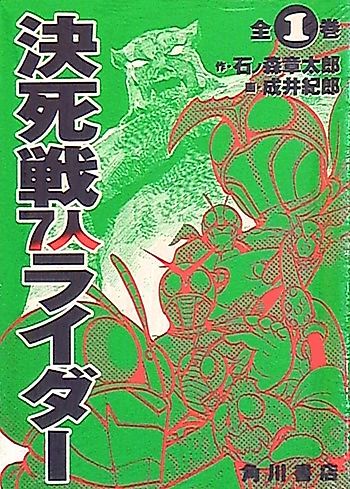Cover image for Final Battle of the Seven Riders!