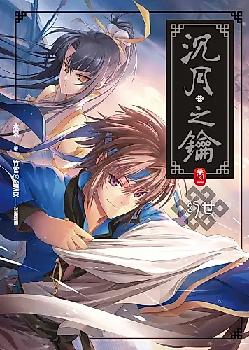 Cover image for Key of the Sinking Moon