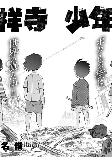 Cover image for Kichijouji Shounen! (Pilot)