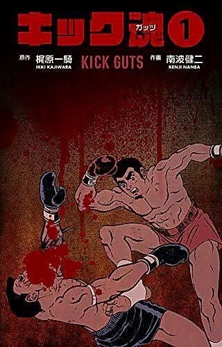 Cover image for Kick Spirit (Guts)
