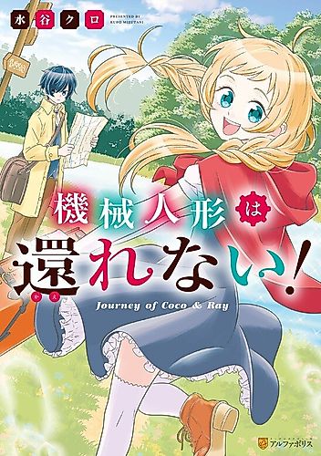 Cover image for Kikai Ningyo wa Kaerenai!