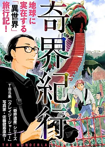 Cover image for The Wonderland's Travelogue
