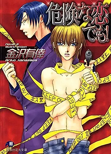 Cover image for Kiken na Koi demo!
