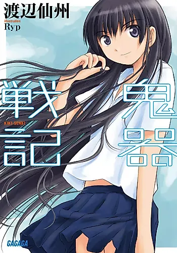 Cover image for Kiki Senki