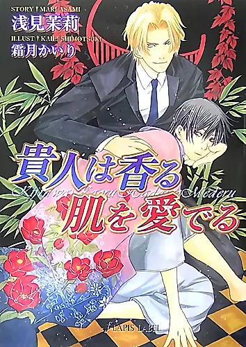 Cover image for Kijin wa Kaoru Hada wo Mederu