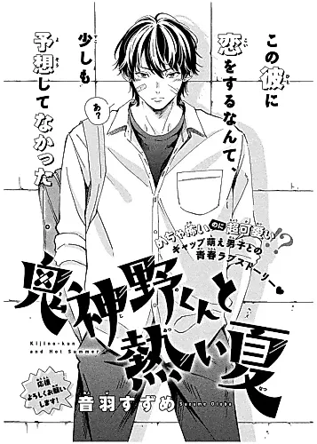 Cover image for Kijino-kun and Hot Summer