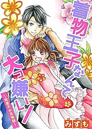 Cover image for Kimono-ouji nante Daikirai! Shichiya Tensui Koimonogarari
