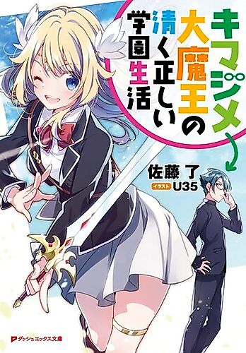 Cover image for Kimajime Daimaou no Kiyoku Tadashii Gakuen Seikatsu