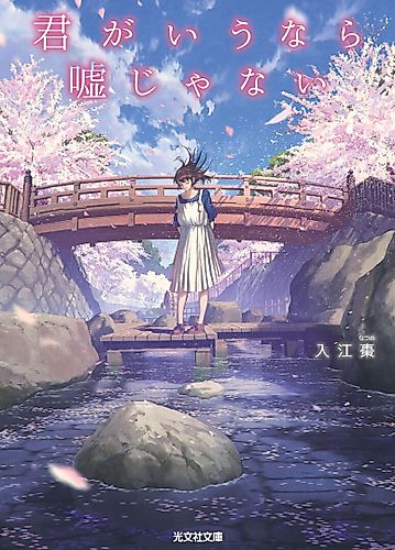 Cover image for Kimi ga Iu Nara Uso ja Nai