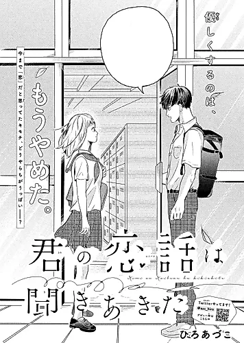 Cover image for Kimi no Koibana wa Kikiakita