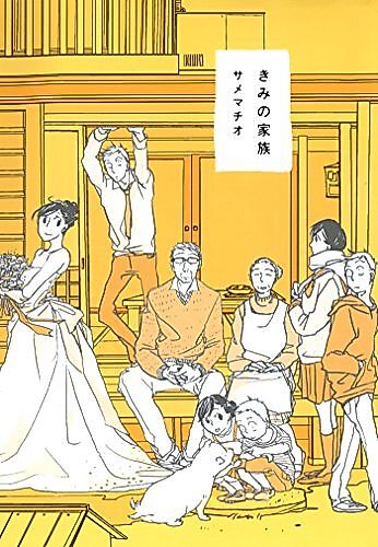 Cover image for Kimi no Kazoku