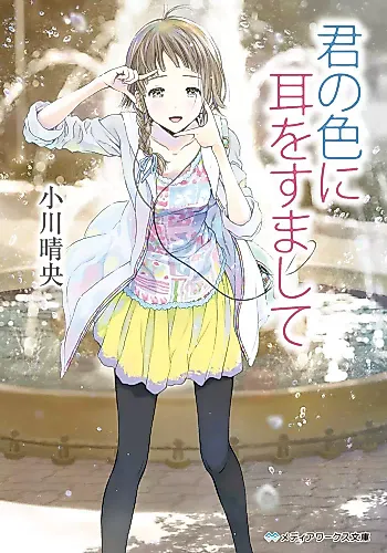 Cover image for Kimi no Iro ni Mimi wo Sumashite