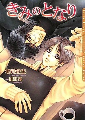 Cover image for Kimi no Tonari