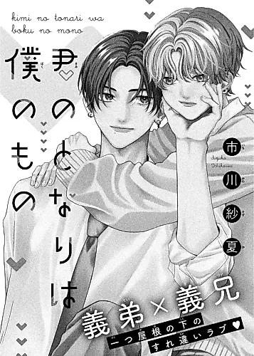 Cover image for Kimi no tonari ha boku no mono
