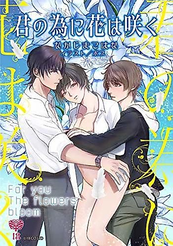 Cover image for For You the Flowers Bloom