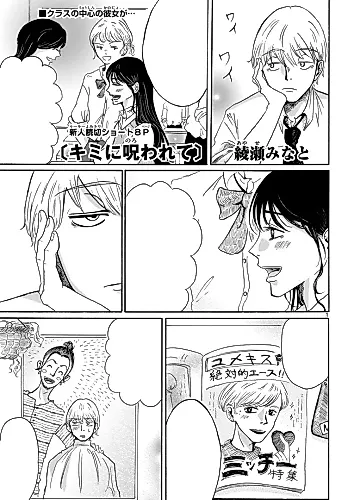 Cover image for Kimi ni Norowarete