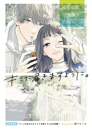 Cover image for Kimi ni Todokimasu you ni.