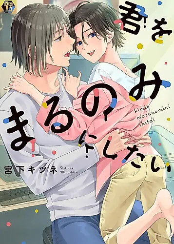 Cover image for I Want to Swallow You Whole