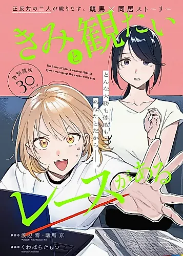 Cover image for Kimi to Mitai Race ga Aru (Pilot)